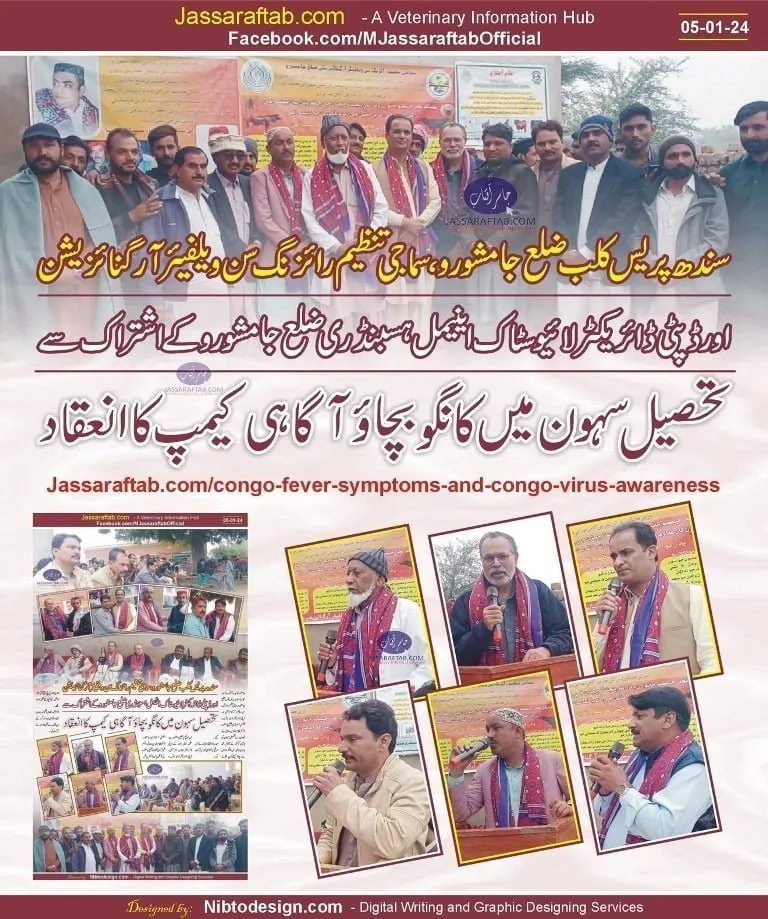 congo virus — PK news
