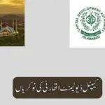 capital development authority — PK news
